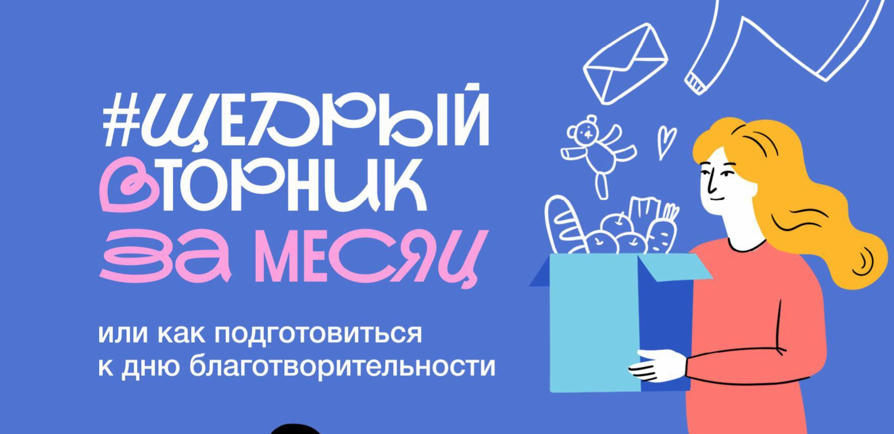 Щедрый Вторник